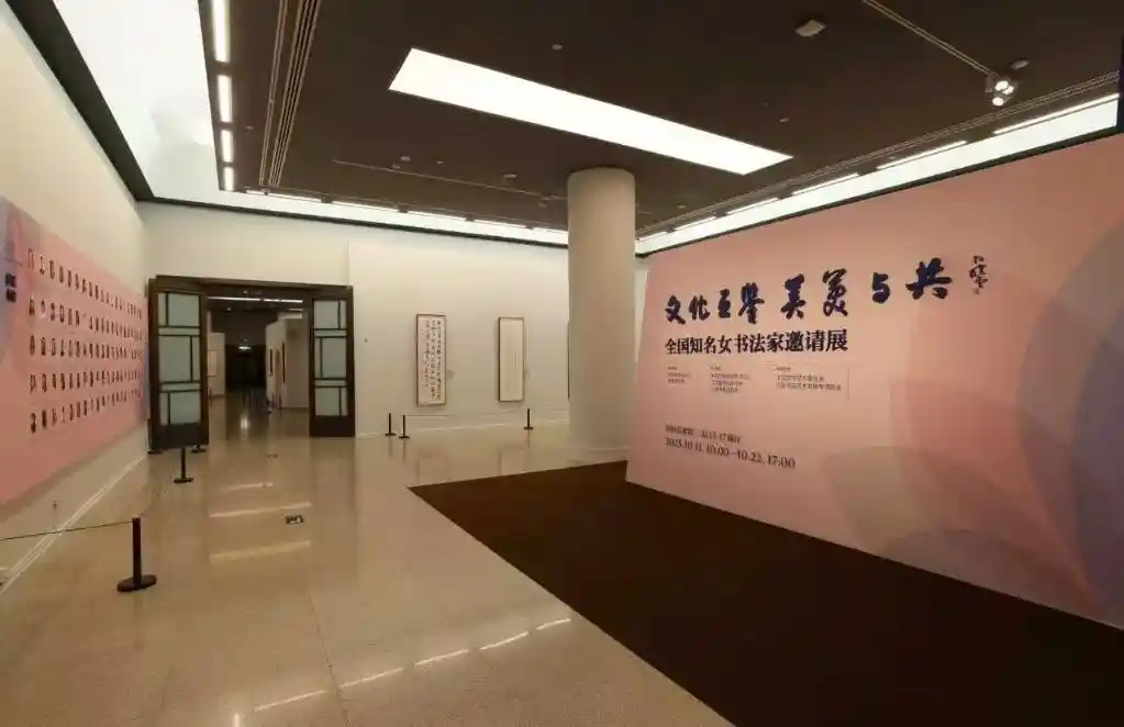 笔墨交融绽异彩——全国女书家邀展亮相中国美术馆