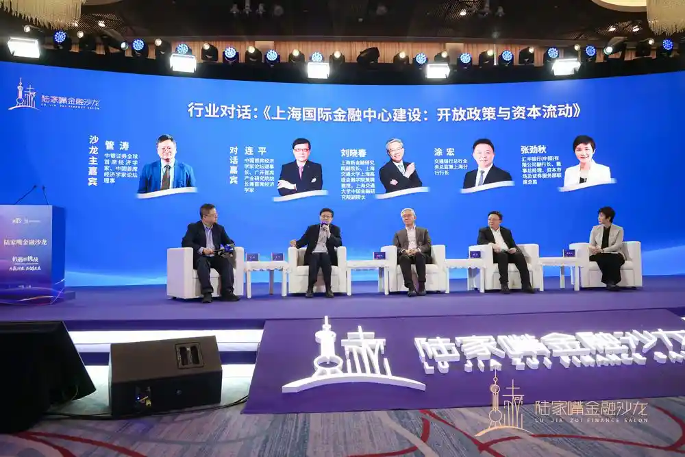 大国角力下的上海金融中心：汇率波动与陆家嘴金融沙龙