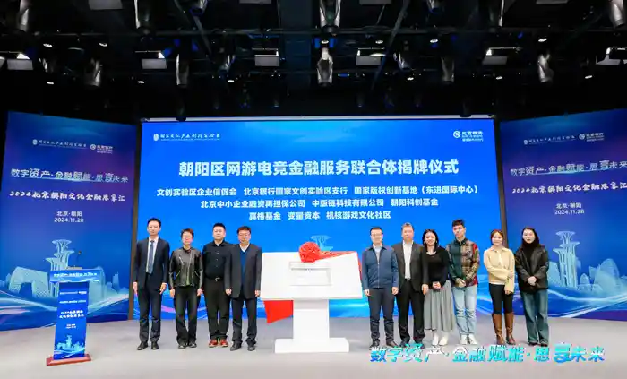 北京朝阳打造数字文化产业金融生态圈，引领网游电竞创新发展