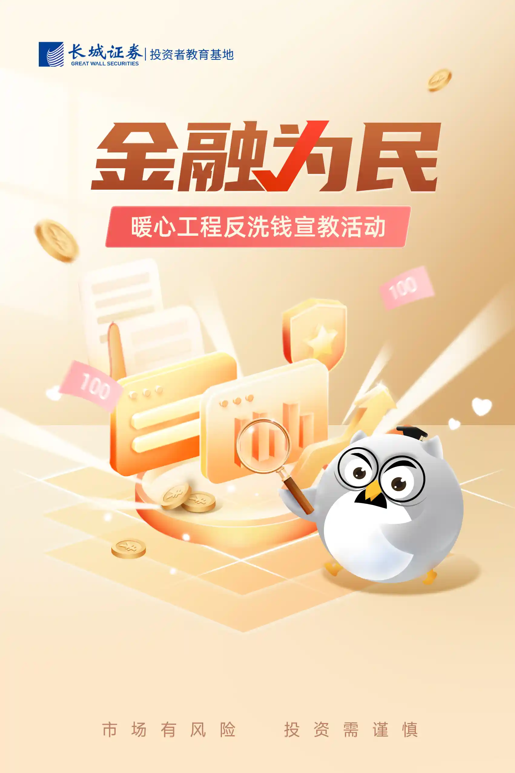 3·15特别关注｜守护金融安全，共建反洗钱防线——为您的钱包加把保险锁！