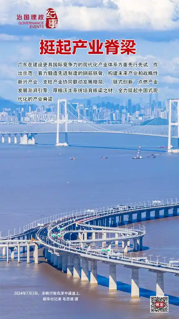 【瞭望·治国理政新篇】锻造产业强国之脊梁