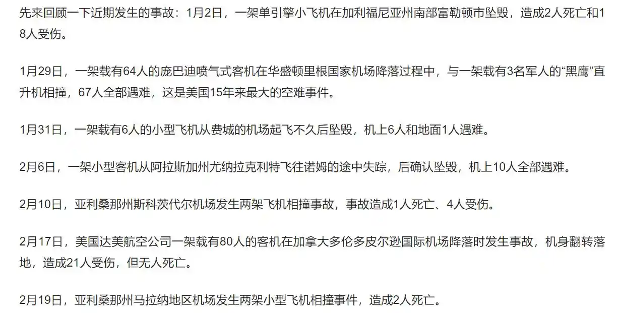 多起坠机事故后，美国消费者用脚投票：航空旅行遇冷