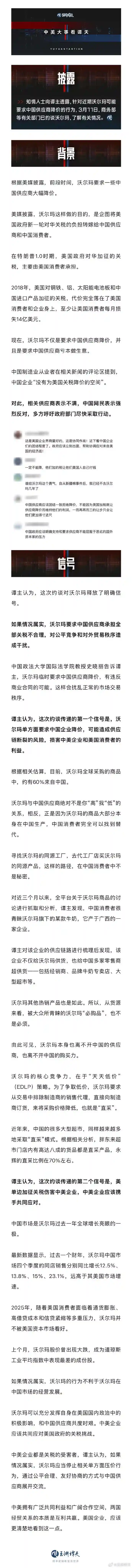 商务部联手多部门约谈沃尔玛：逼供应商大幅降价引争议