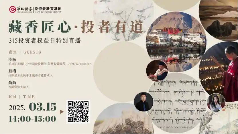 315投资者权益日揭秘：华林证券为您解读投资之道！