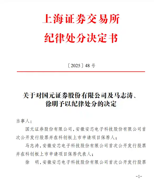 券商和保代接连受罚，监管问询不力成隐患，程序执行难掩走过场