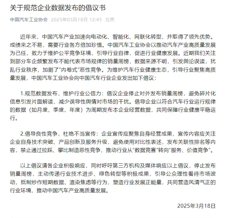 中汽协呼吁车企暂停发布销量周榜：行业新风向标？