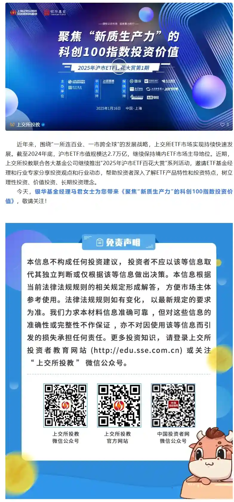 沪市ETF新纪元：2025年科创100指数投资价值深度解析