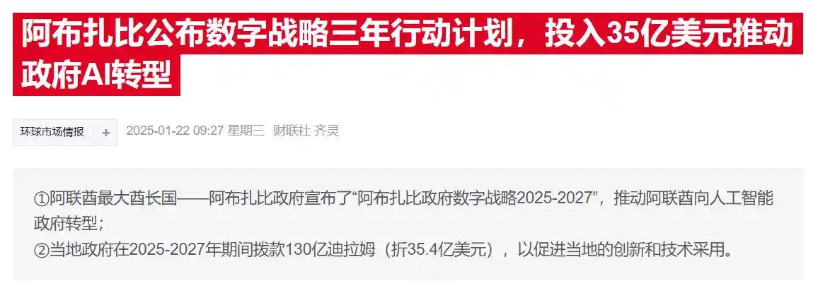 阿布扎比与微软合作打造主权云，助力AI驱动政府转型