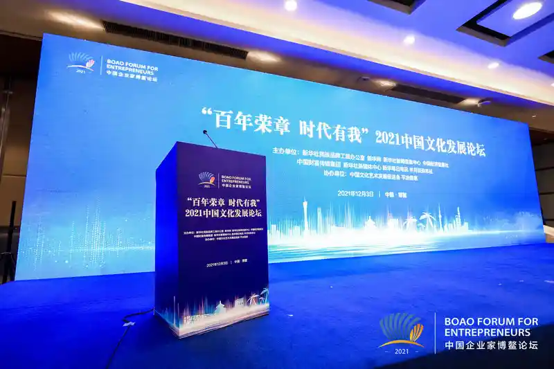 文化经济交融新篇章：中国发展高峰论坛