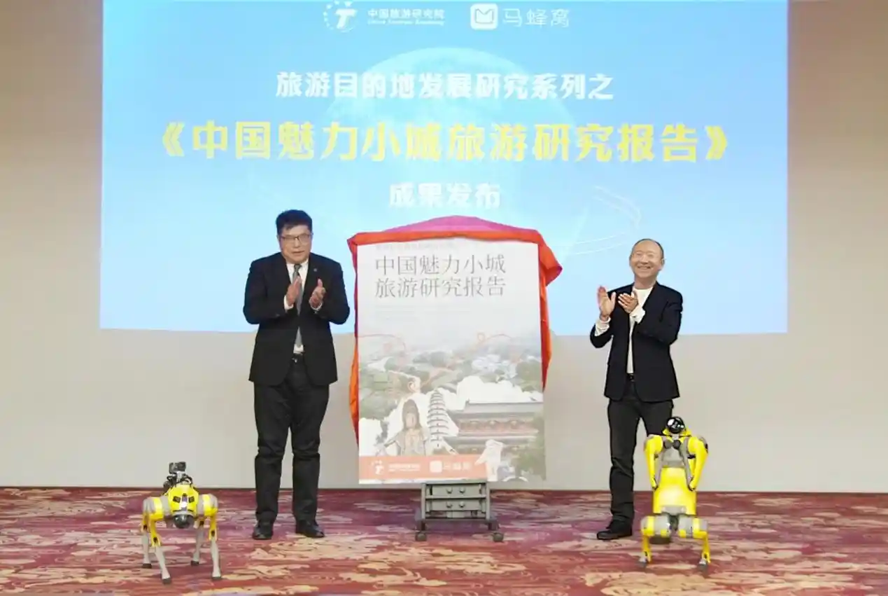 中国旅游研究院携手马蜂窝揭晓魅力小城榜单：探寻隐藏的宝藏之地