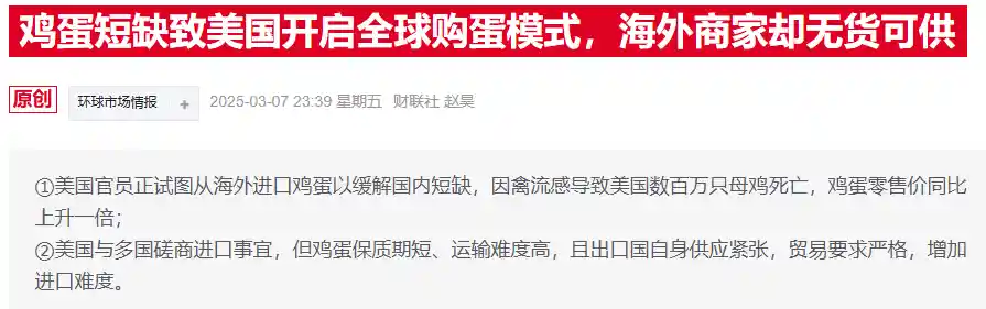 鸡蛋荒升级！美国求助意大利协会，加速扩大韩国进口应对危机