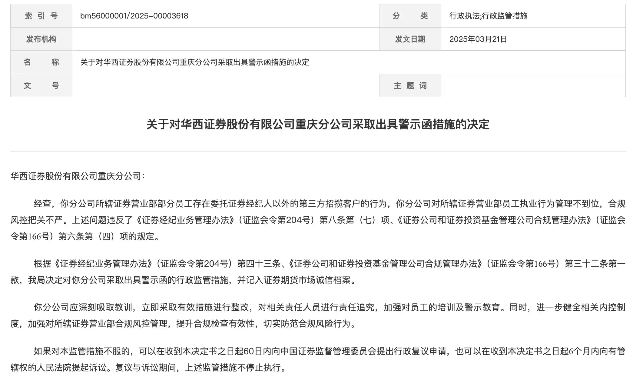 《券商拉客门再现！第三方招揽客户的背后，经纪业务为何频踩红线？》