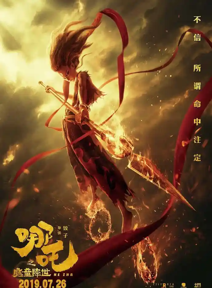 《哪吒》票房飙升突破200亿！饺子导演引领国漫新纪元