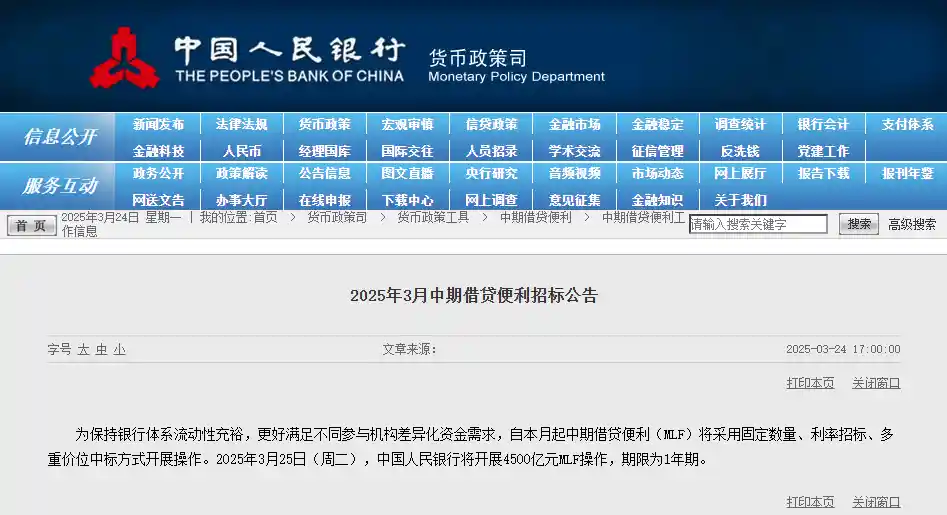 央行明日投放4500亿MLF！专家揭秘：统一中标利率成历史