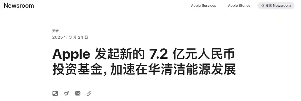 苹果加码中国清洁能源二期基金，豪掷7.2亿元助力绿色未来
