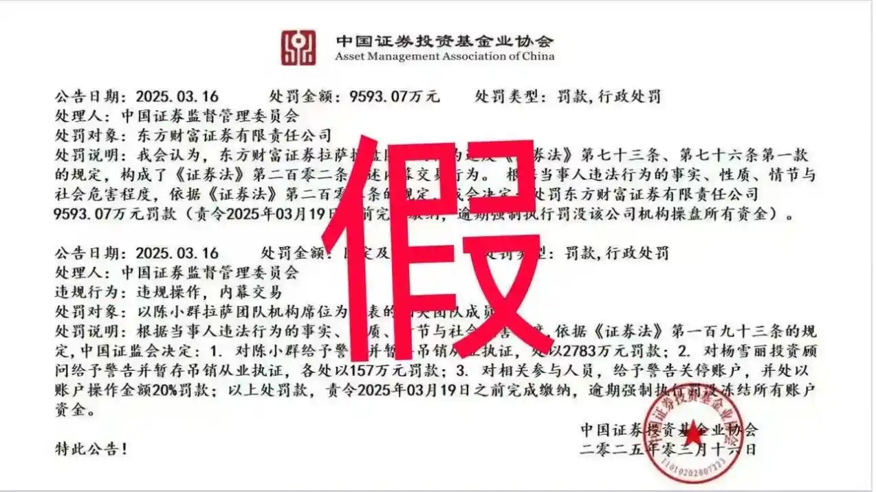 《95后游资躺枪！被谣言罚款9500万，真相竟然是……》