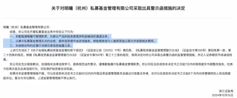 上海私募总经理违规交易被罚！债券代持乱象曝光，杭州某私募竟不务正业同样挨罚