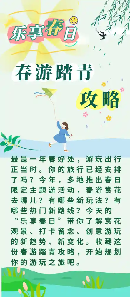 春日出游 | 收藏这些线路，让快乐一键启动！
