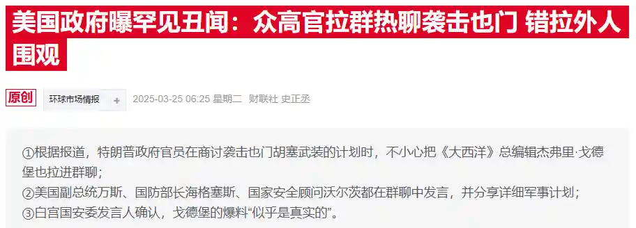 美欧裂痕加剧！万斯等人怒批欧洲搭便车行为，群聊曝光引发国际关注