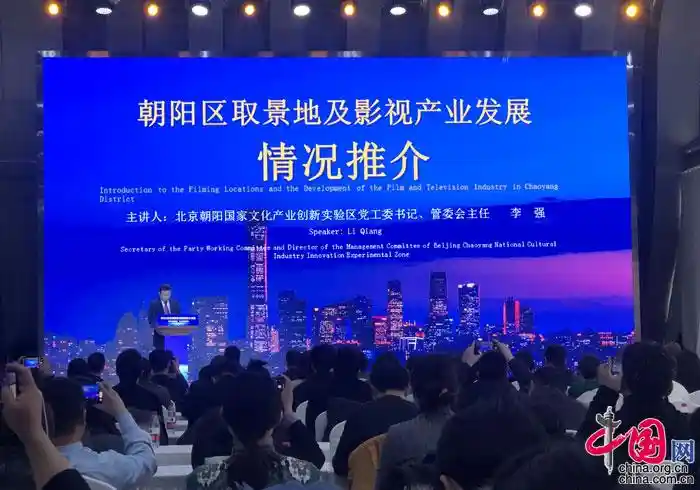 朝阳区多项创新影视服务助力北京成为全球顶尖影视制作中心