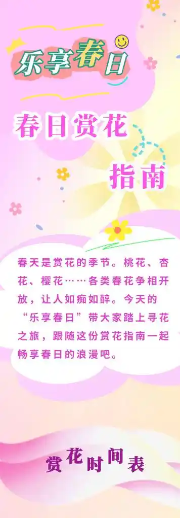 《不负春光，这份独家赏花秘籍请查收！》