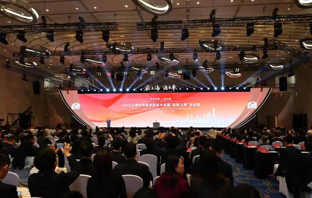 [2025上海全球投资促进大会：投资上海活动周璀璨启幕]
