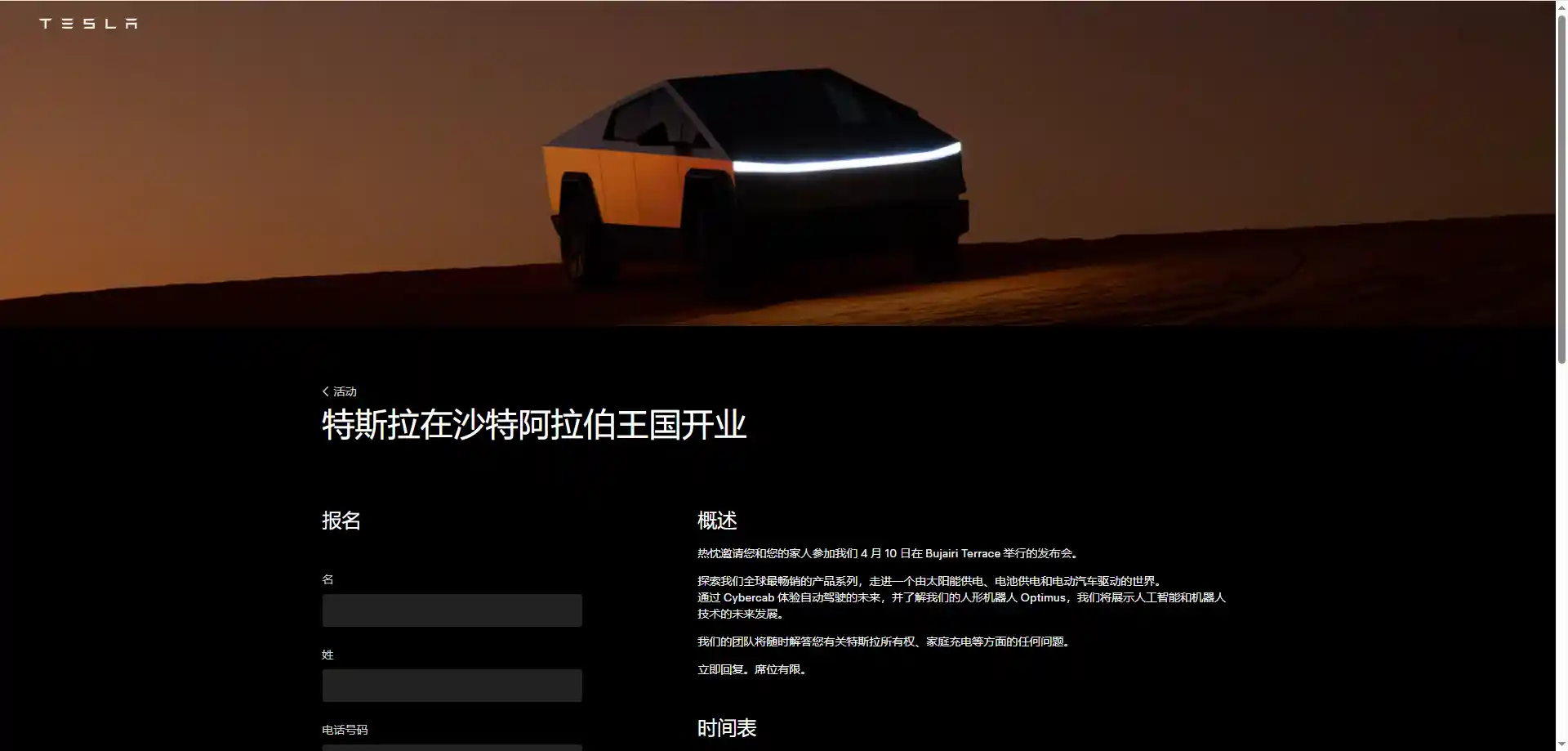 《特斯拉挺进沙特阿拉伯：电动车能否征服能源王国？》