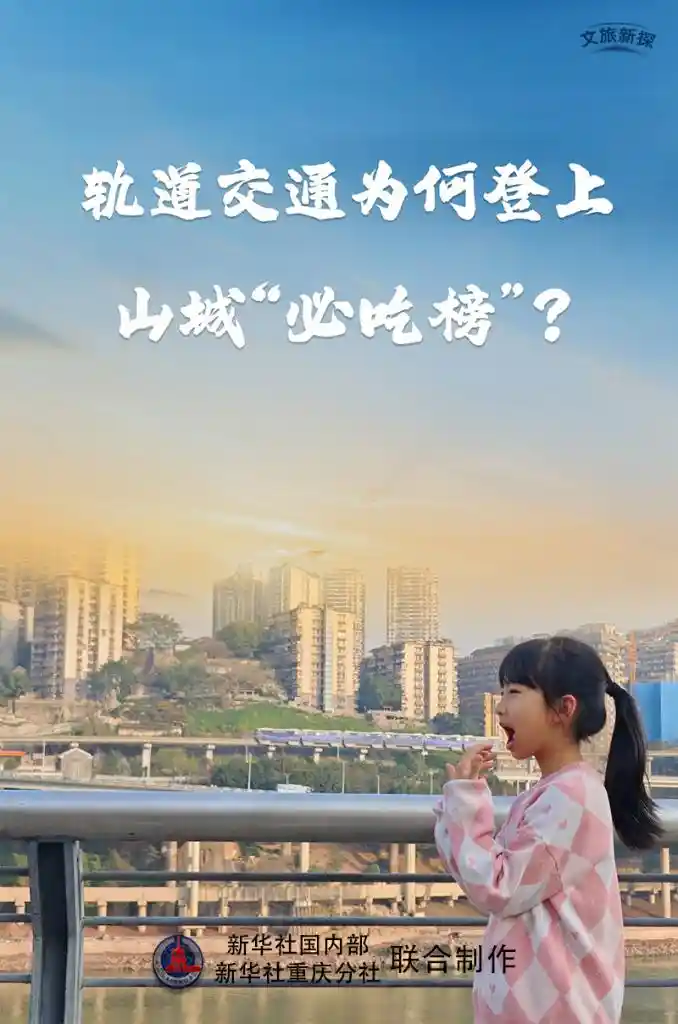 《轨道上的美食奇迹：揭秘山城必吃榜的秘密》