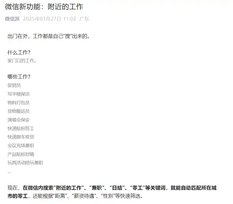 微信新增附近工作功能，一键解锁职场新机遇！
