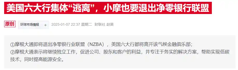 美企财报会议悄然避谈气候话题，烫手山芋成沉默焦点
