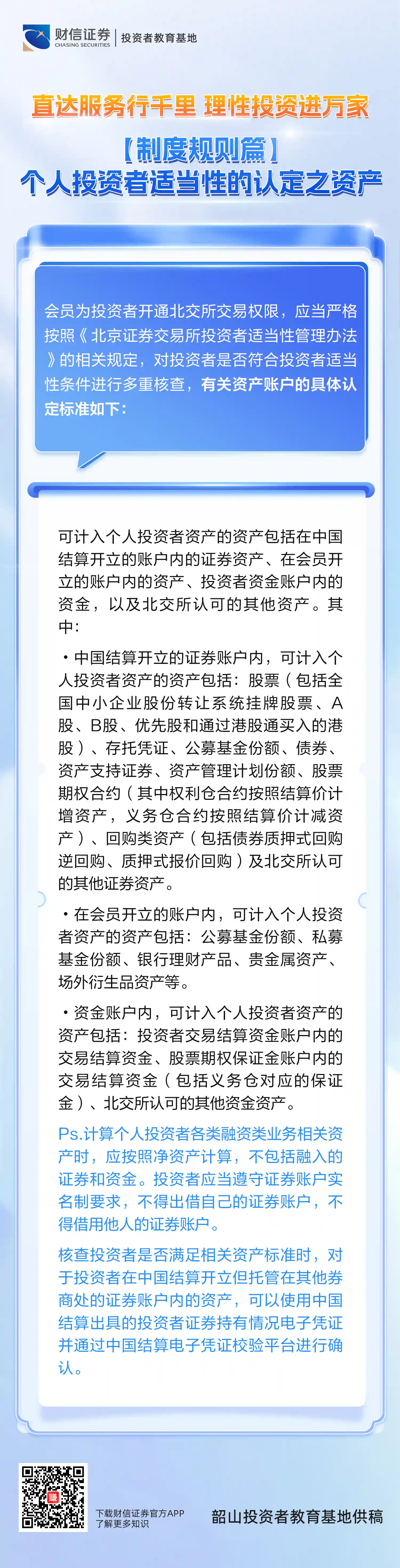《直通未来·智选千里：个人投资者适当性资产认定全解析》