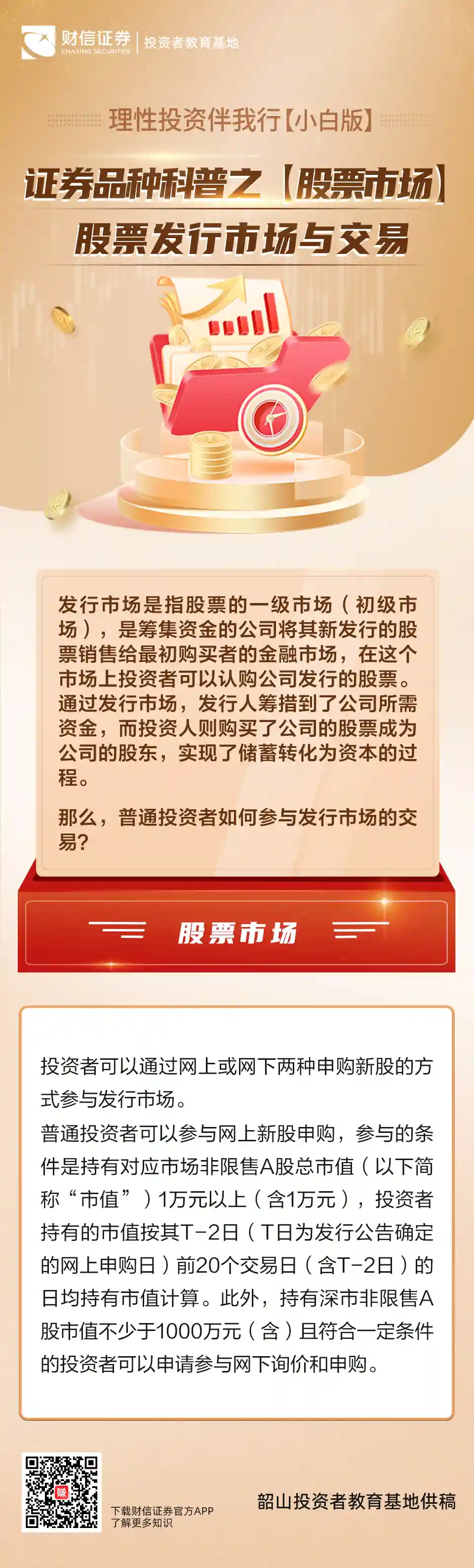 《掘金股市未来：小白也能懂的股票发行与交易全揭秘》