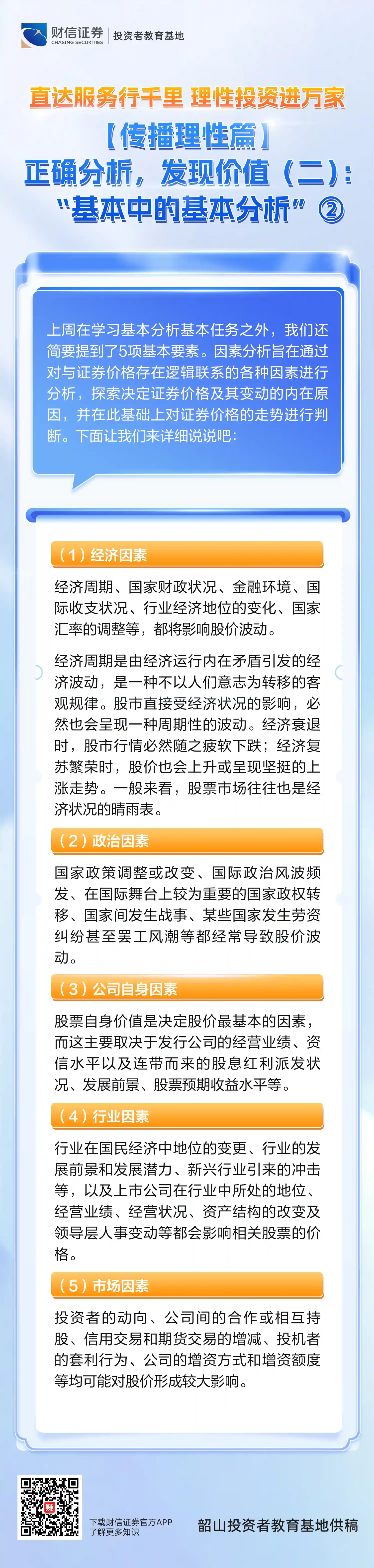 千里直行，万家共富｜理性投资新视角：挖掘价值的基本功②