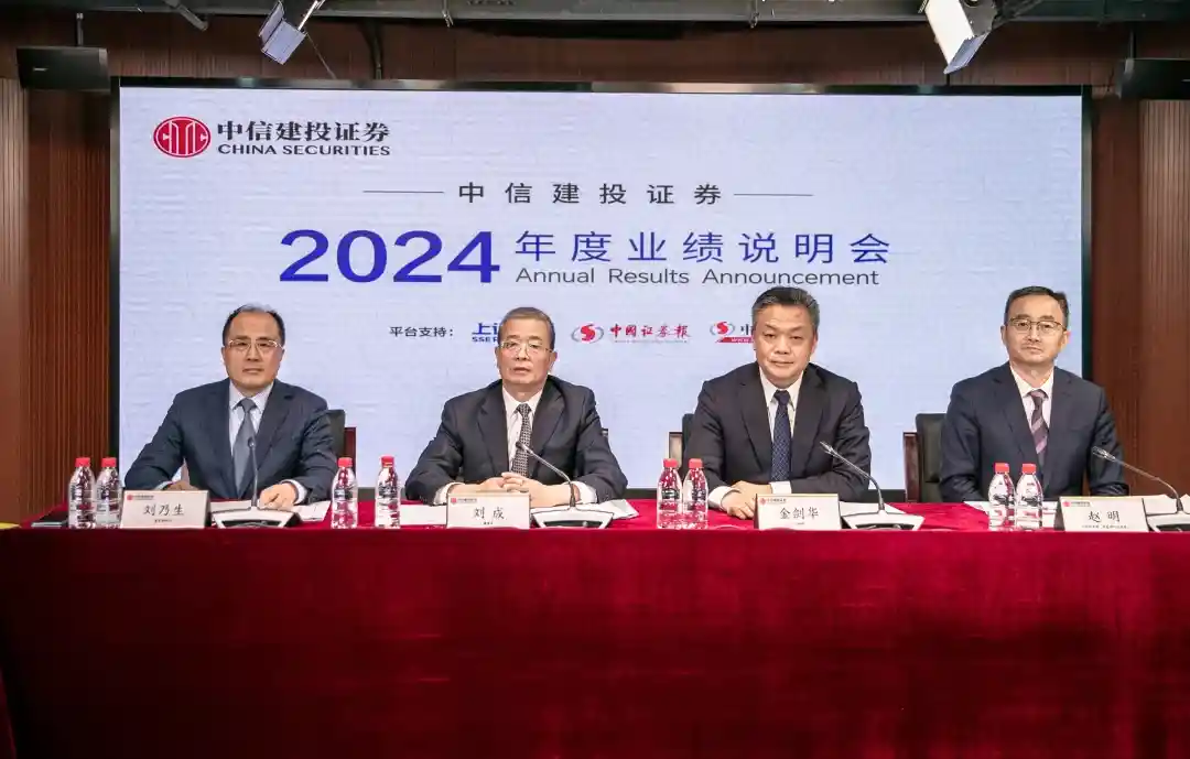 中信建投董事长刘成首秀：擘画一流投行两步走战略蓝图