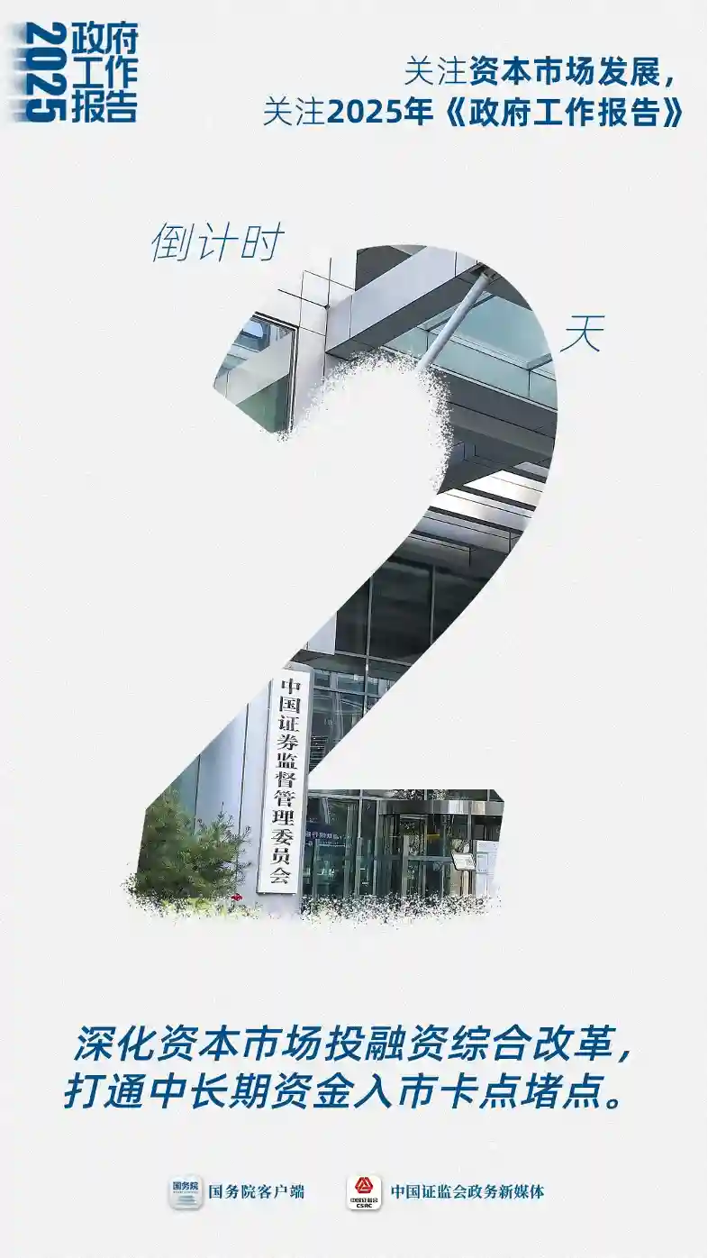 证监会罕见发声！两会前夕资本市场五大方向前瞻