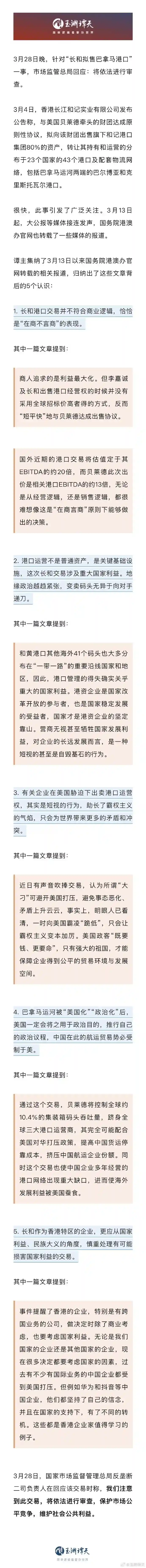 玉渊谭天：揭秘长和拟售巴拿马港口的五大关键点