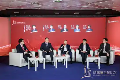 《聚力长线资金入市：陆家嘴金融沙龙第五期共探长钱长投新路径》