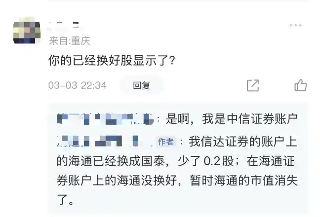 海通股票变国泰君安？账户异常背后隐藏的真相大揭秘