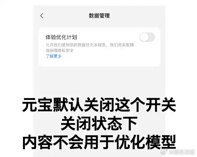 腾讯元宝新协议发布：新增数据管理功能引发热议
