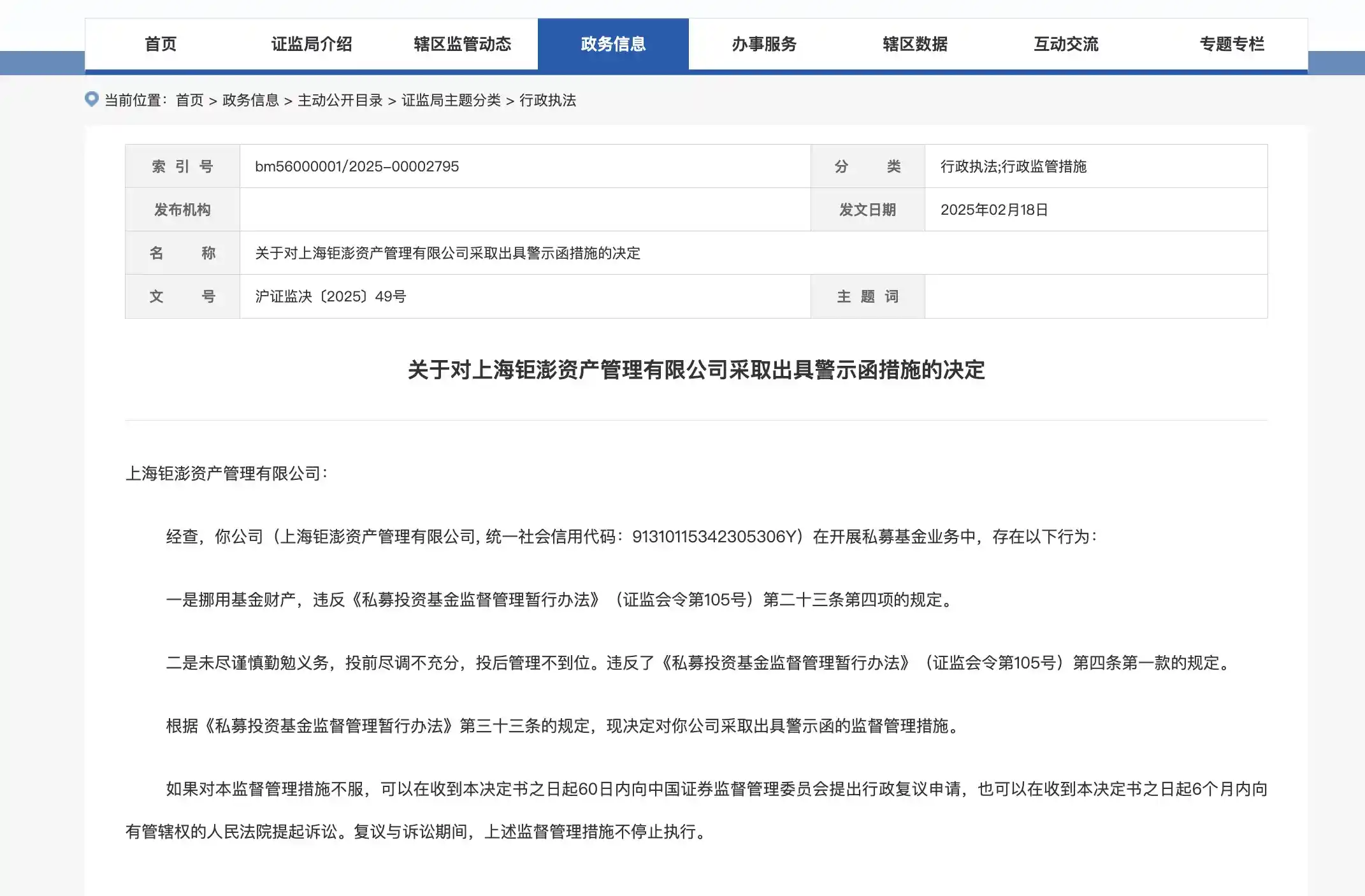 巨派系频频受罚！美国退市、股权私募三罚、证券私募五罚