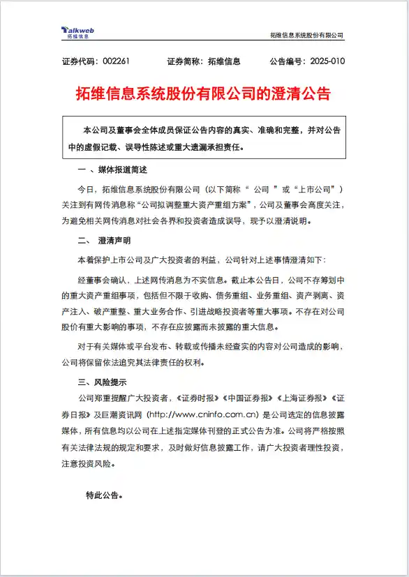 公司否认调整重大资产重组方案传闻