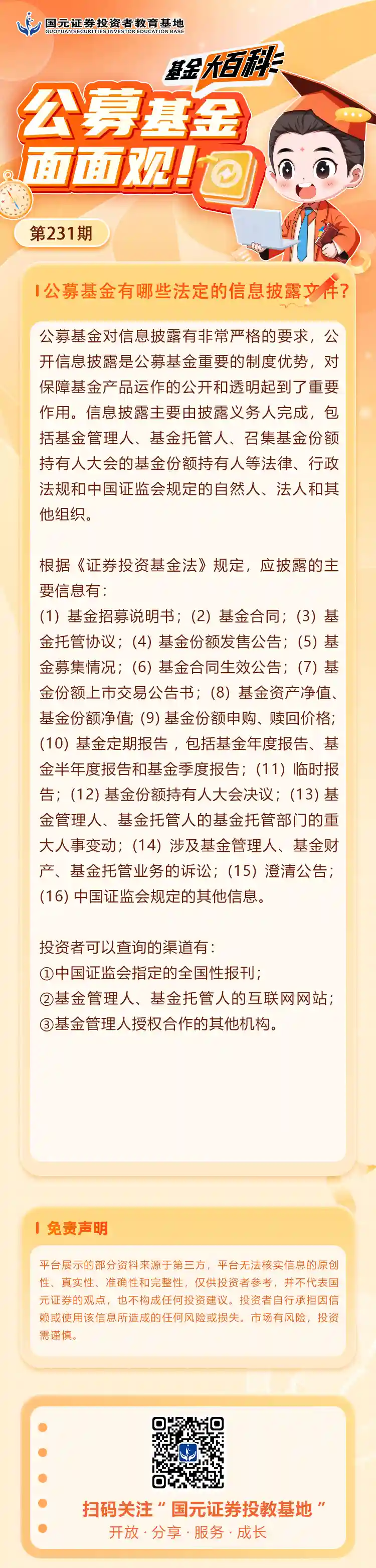 【解码公募基金】第231期：揭秘市场新风口与投资密码