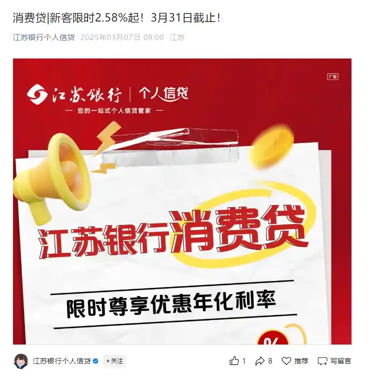 江苏银行消费贷利率跌破2.6%！2.58%冰点价引爆市场争夺战