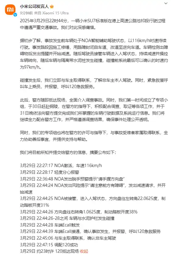 小米披露SU7高速碰撞爆燃真相：细节惊人
