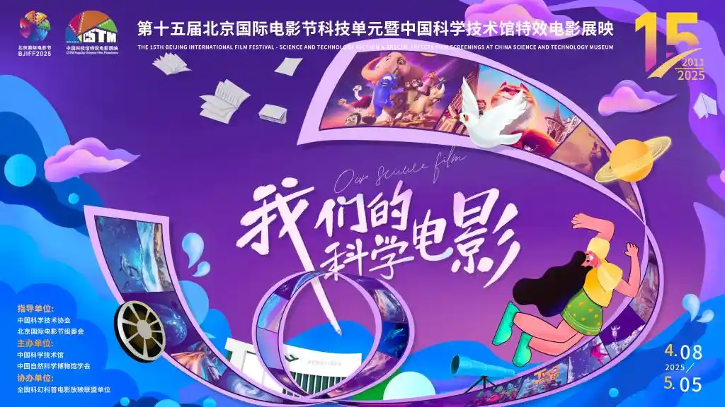《光影奇遇记：第十五届北影节特效大片大集合》