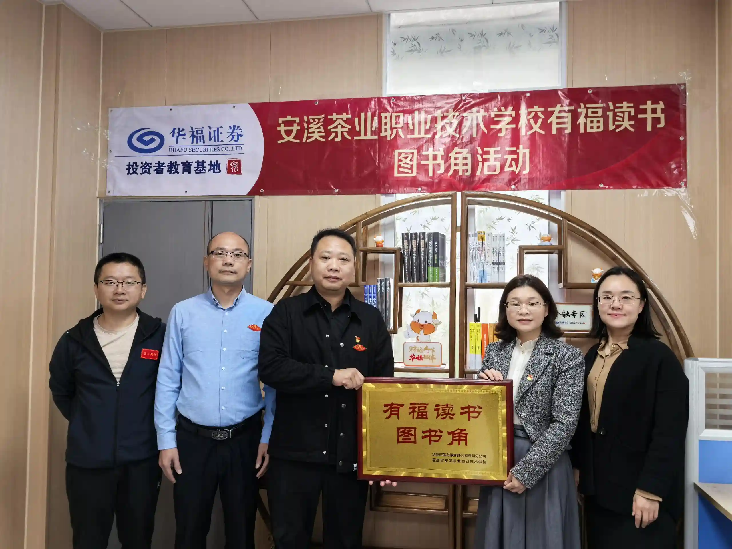 【书香氤氲 心田润泽】安溪茶业职校有福读书图书角启航新篇