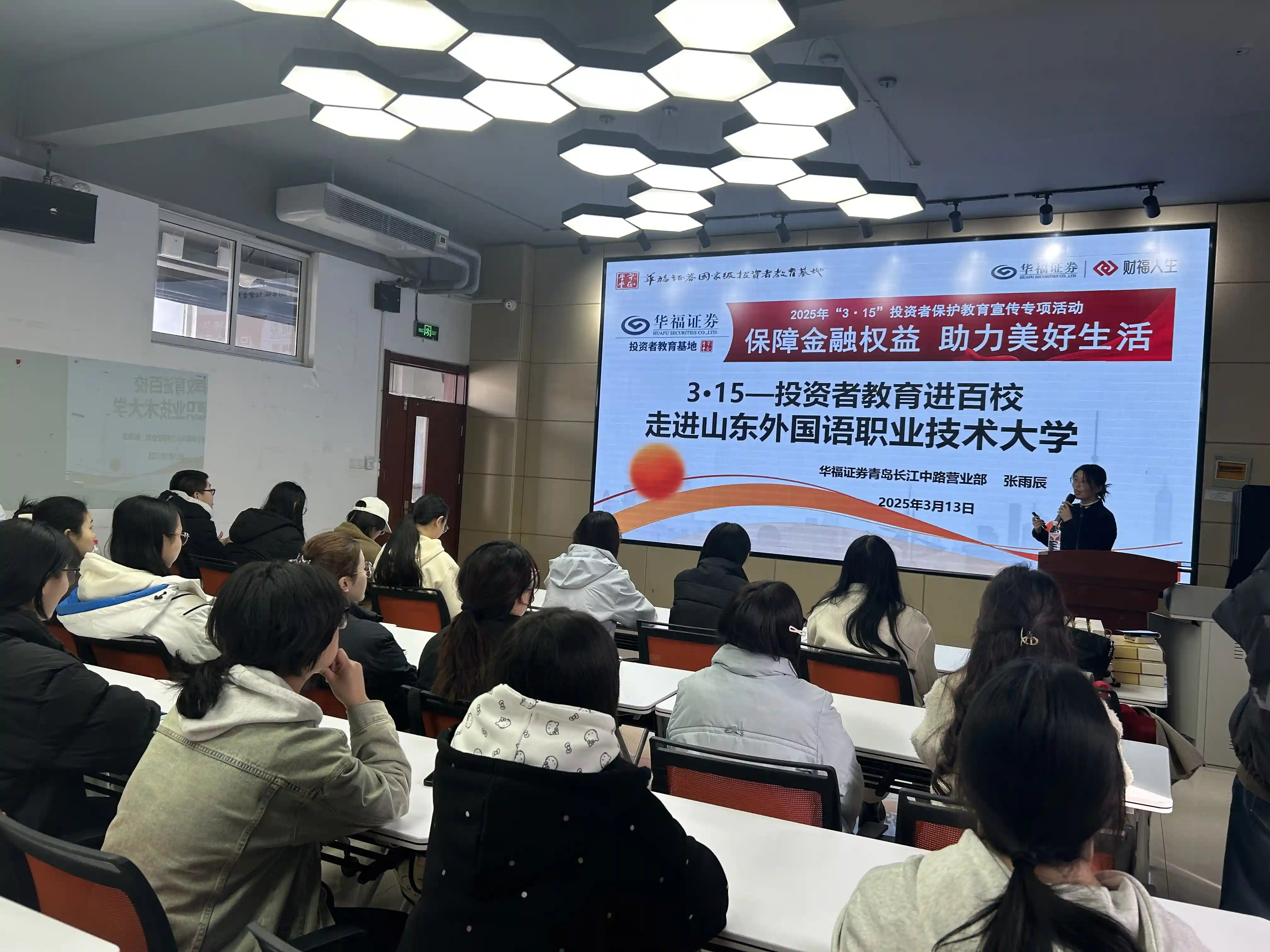 【创新金融体验】华福证券青岛营业部携手山东外国语职大共筑美好未来