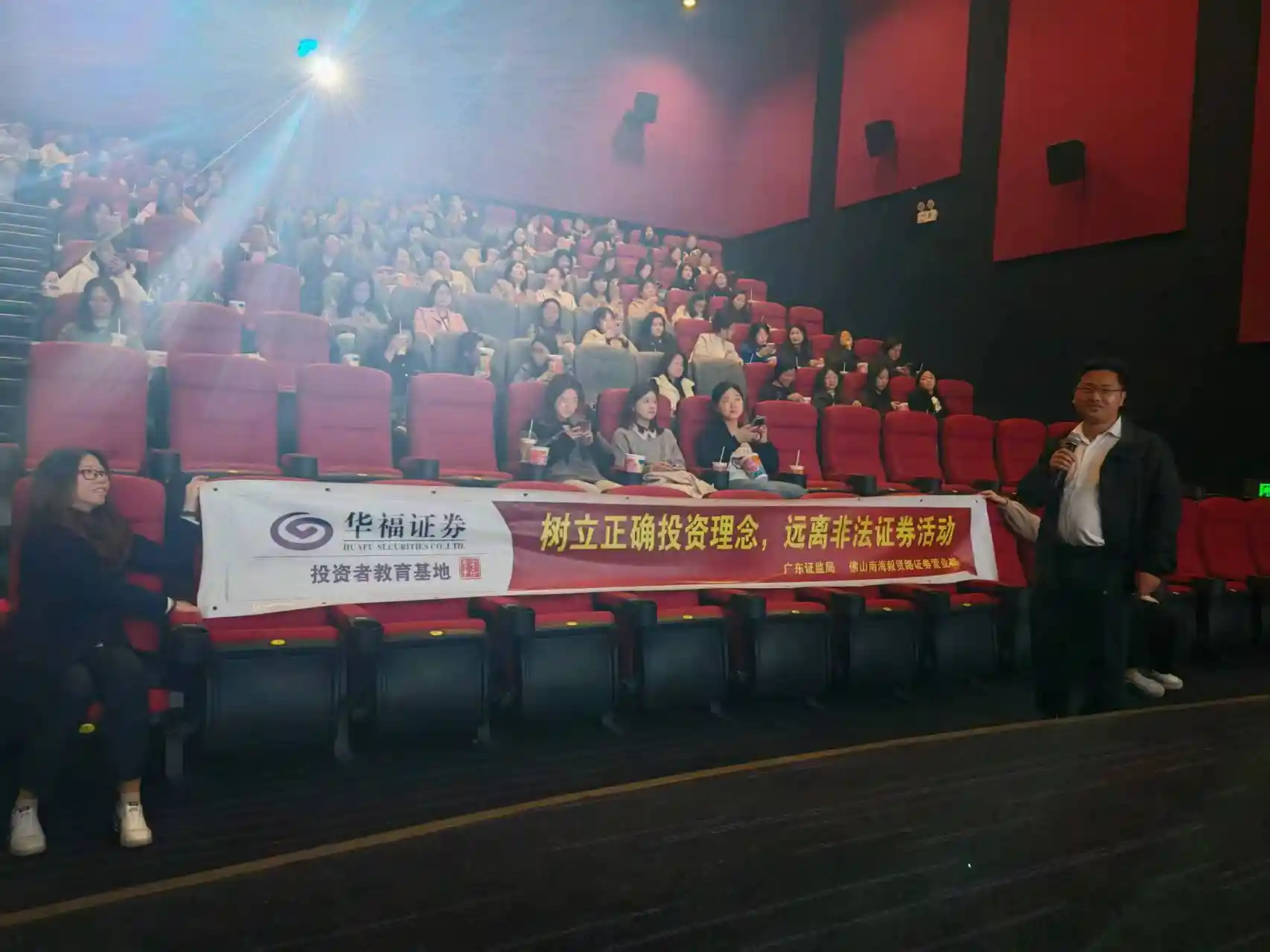 【守正出新】理性投资引领未来——华福证券佛山营业部举办防范非法证券教育讲座