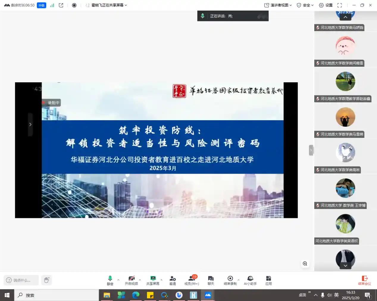 【金融新风】华福证券河北分公司校园宣讲：传承雷锋精神，筑起投资者保护的坚实防线