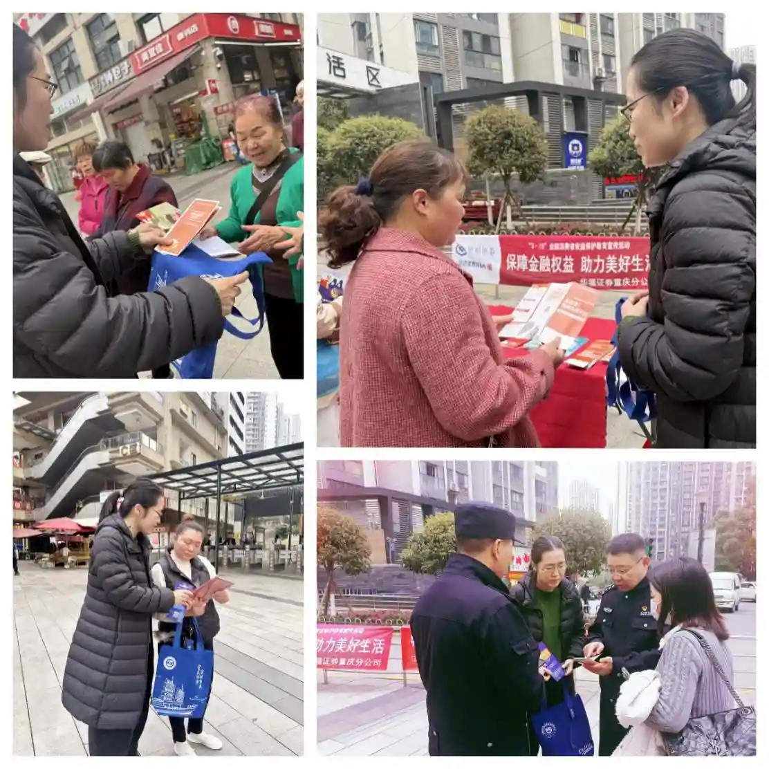【反诈新风向】华福证券重庆分公司3·15投教活动：守护资金安全，共创无诈未来